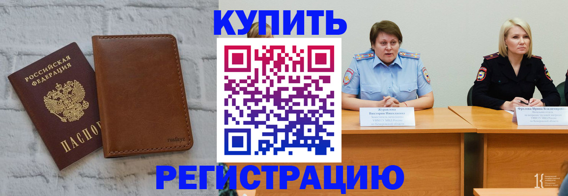 купить прописку в Чайковском