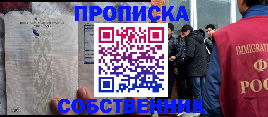 прописка от собственника в Чайковском